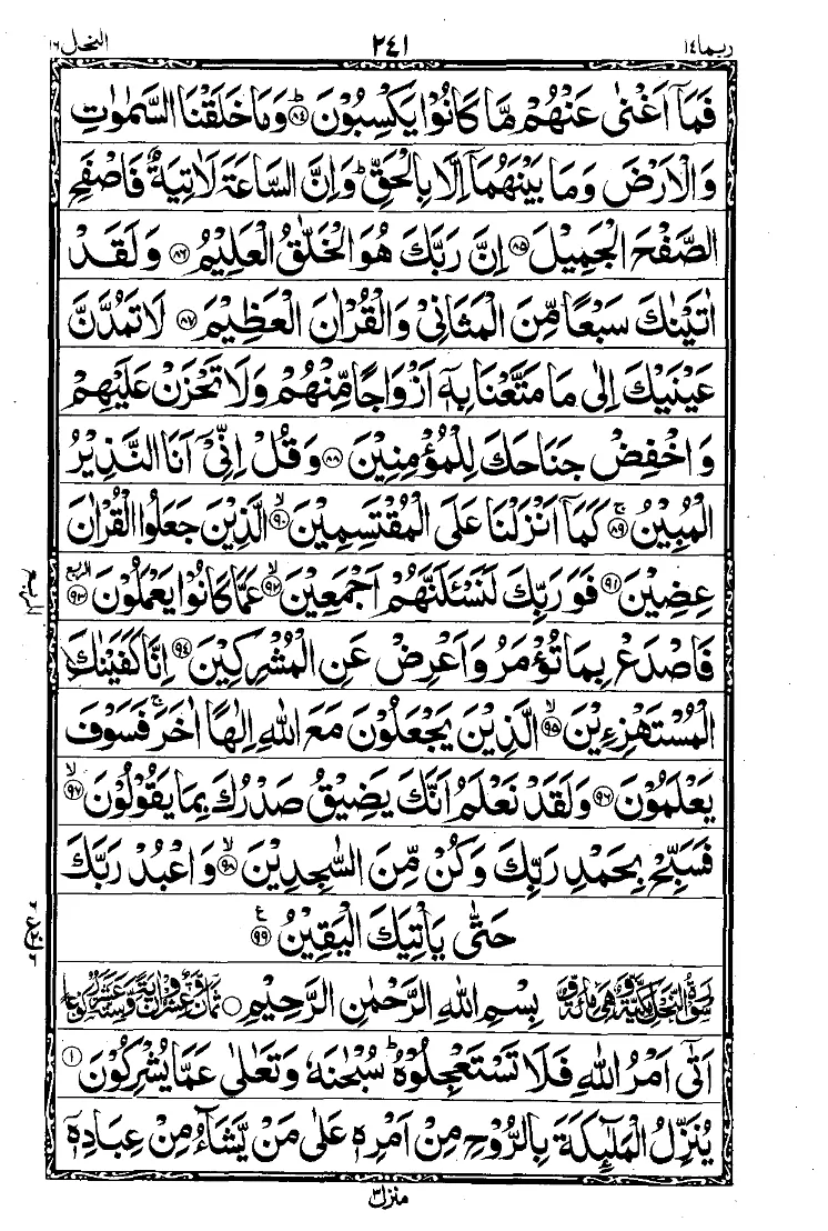 Surah Al-Hijr Page 6