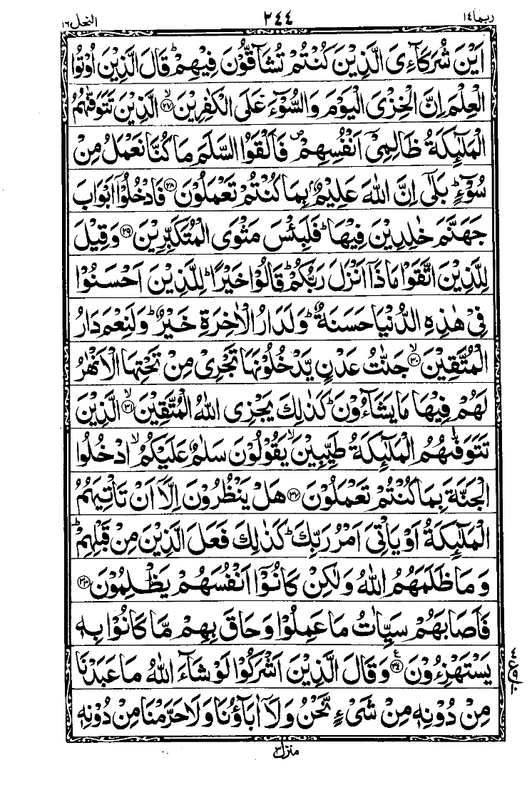 Surah An-Nahl Page 4