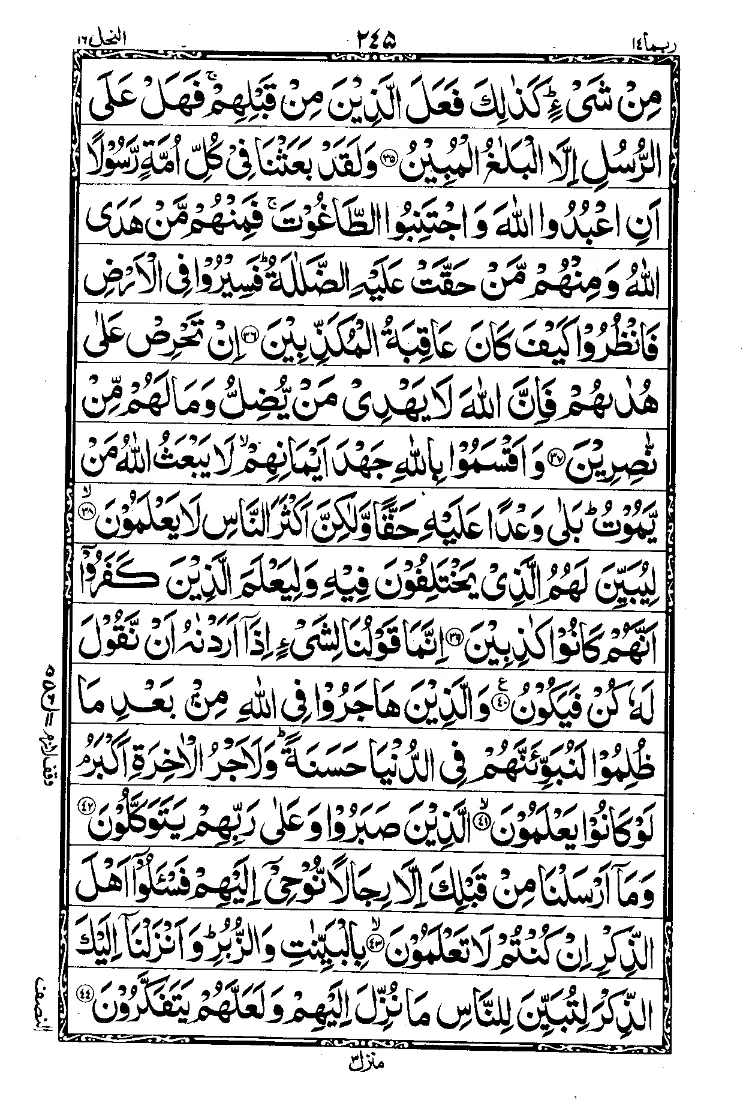 Surah An-Nahl Page 5