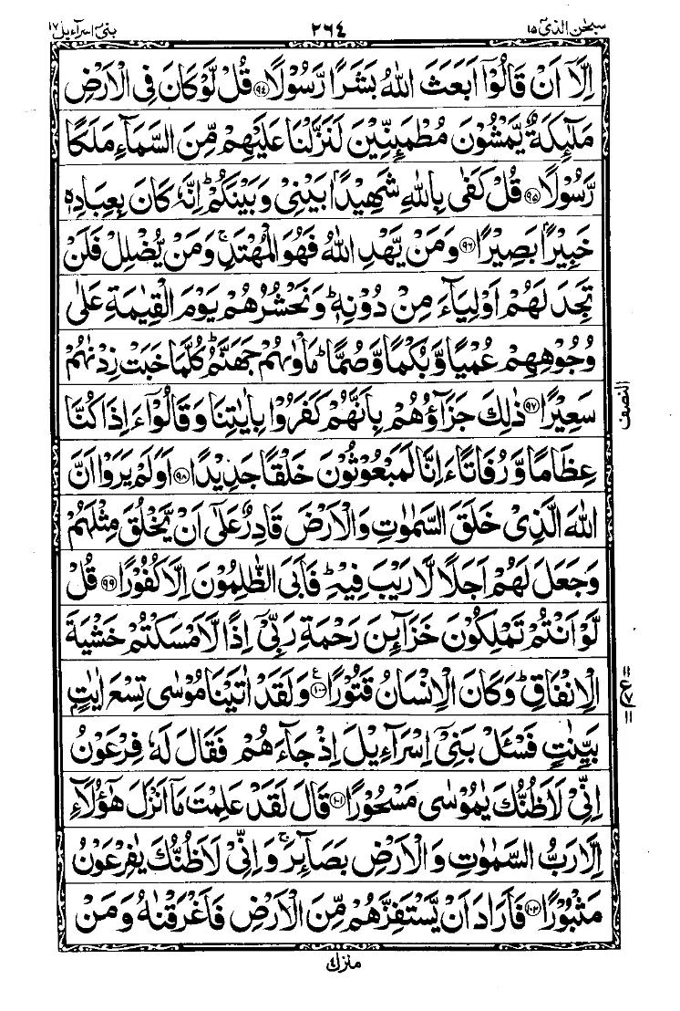 Surah Al-Isra Page 10