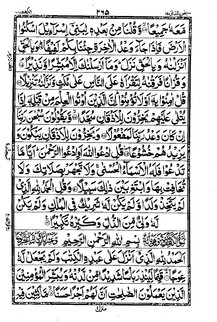 Surah Al-Isra Page 11
