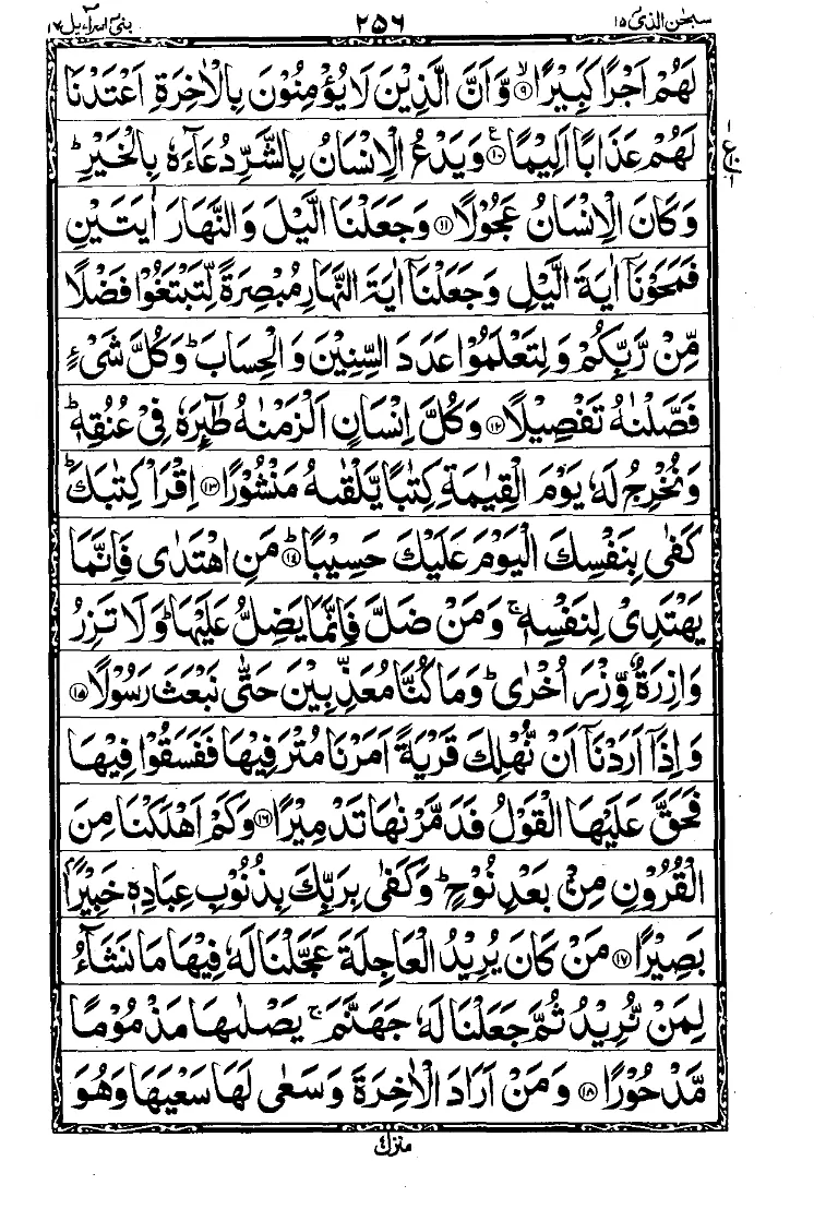 Surah Al-Isra Page 2