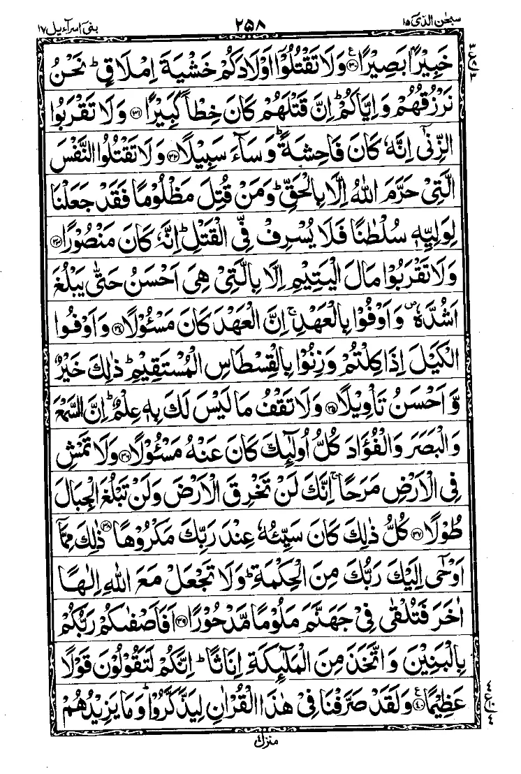 Surah Al-Isra Page 4