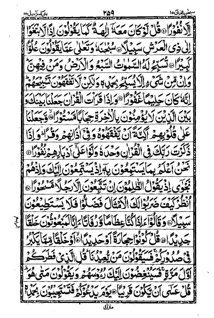 Surah Al-Isra Page 5