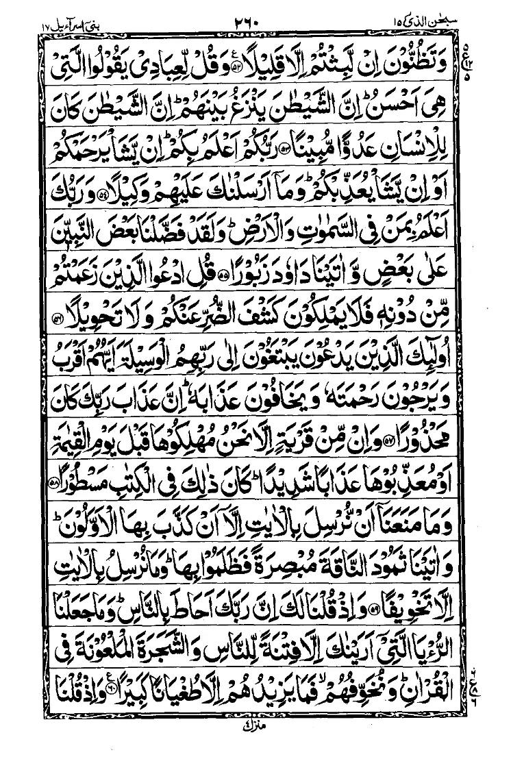 Surah Al-Isra Page 6