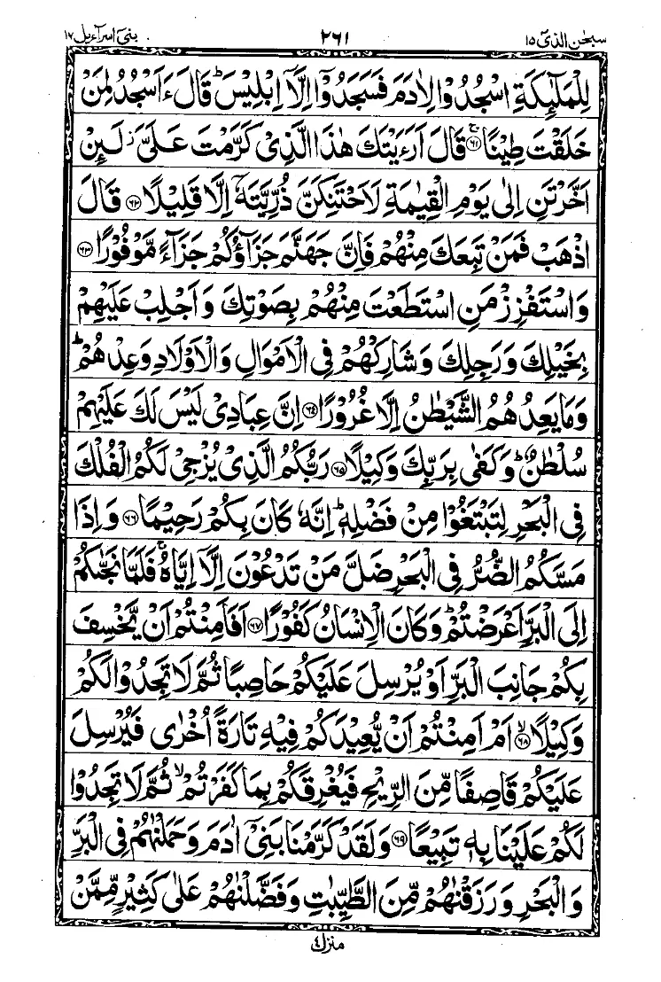 Surah Al-Isra Page 7