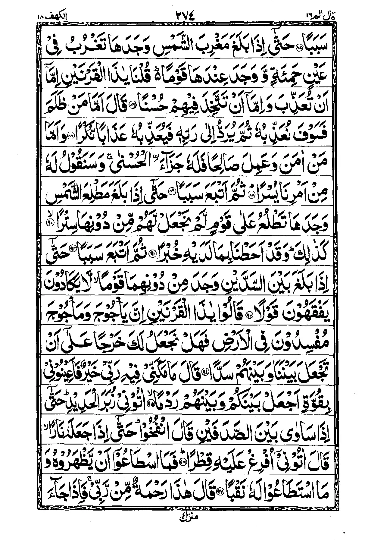 Surah Al-Kahf Page 10