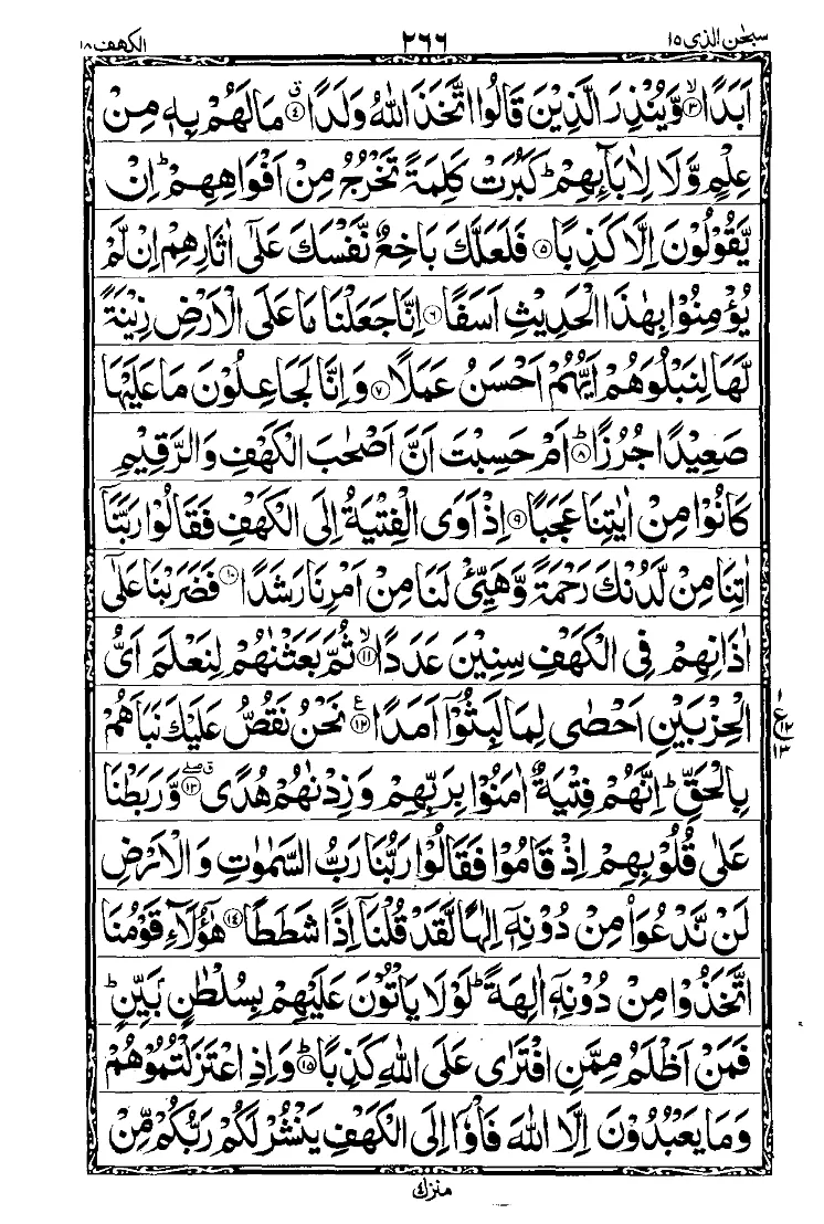 Surah Al-Kahf Page 2