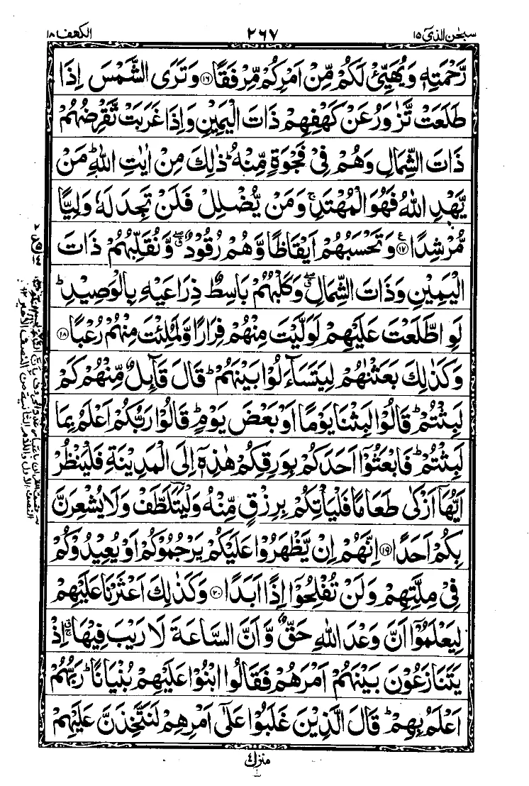 Surah Al-Kahf Page 3