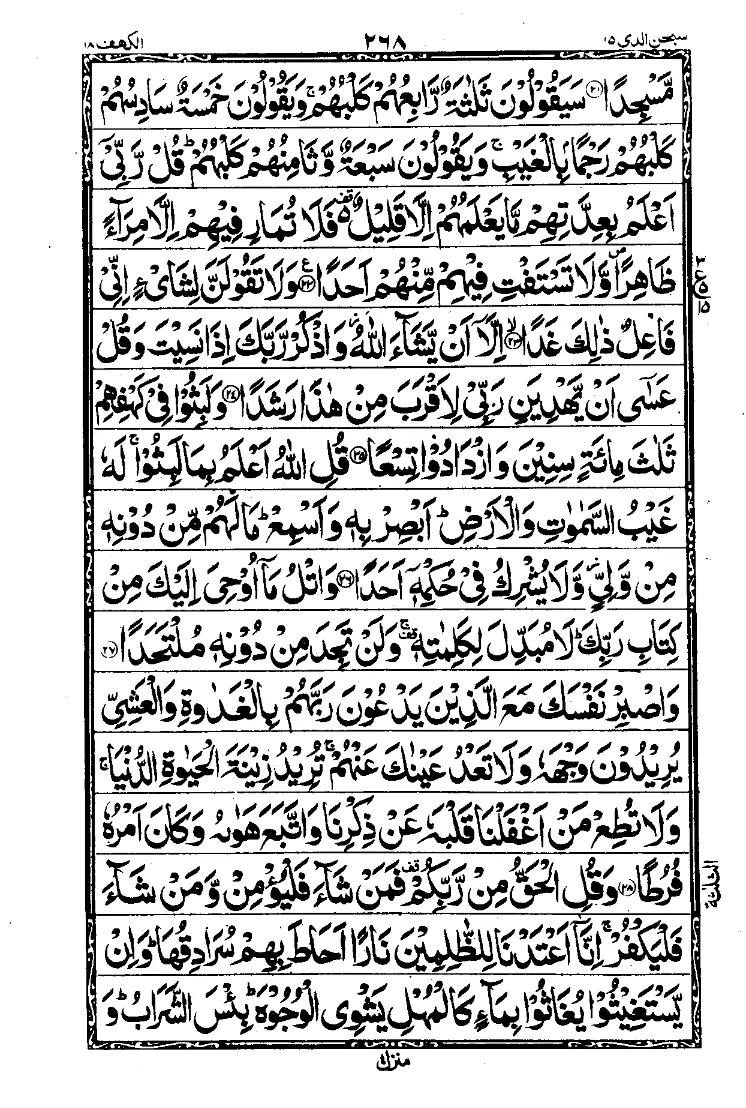 Surah Al-Kahf Page 4