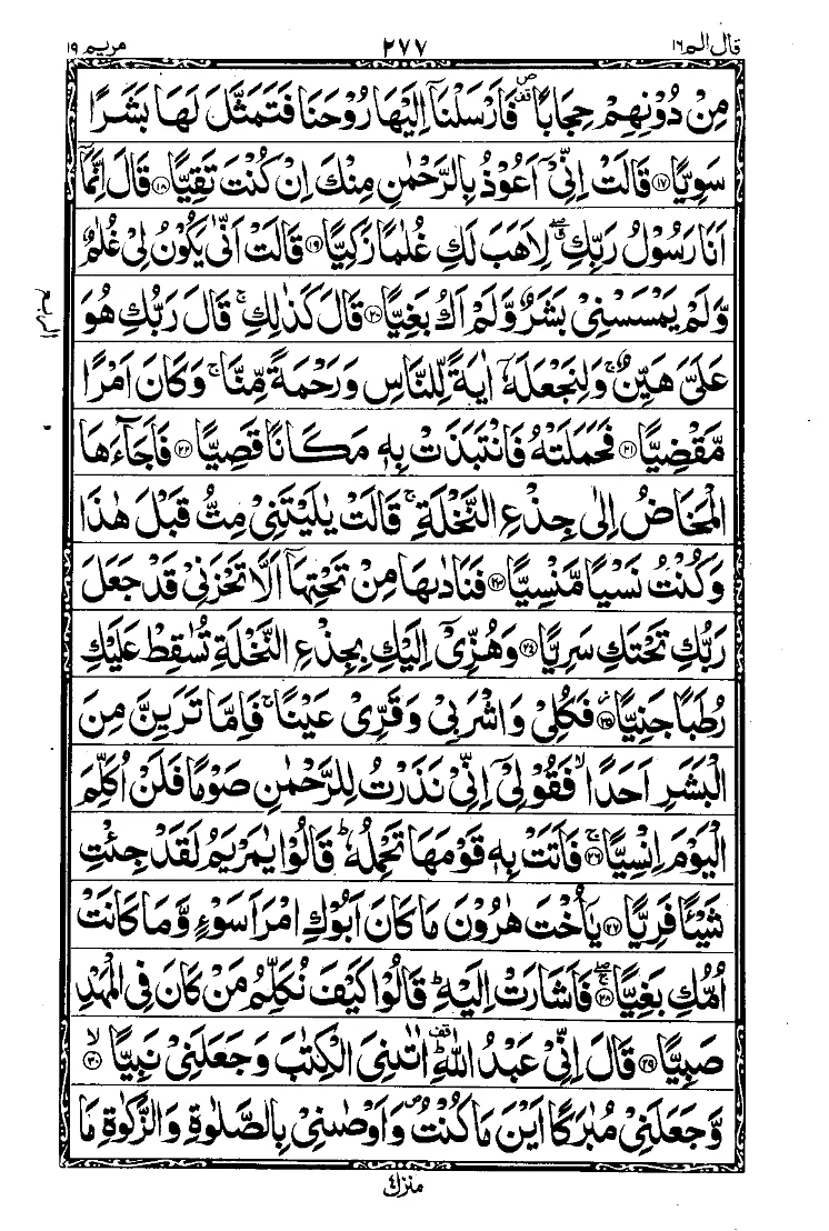 Surah Maryam Page 2