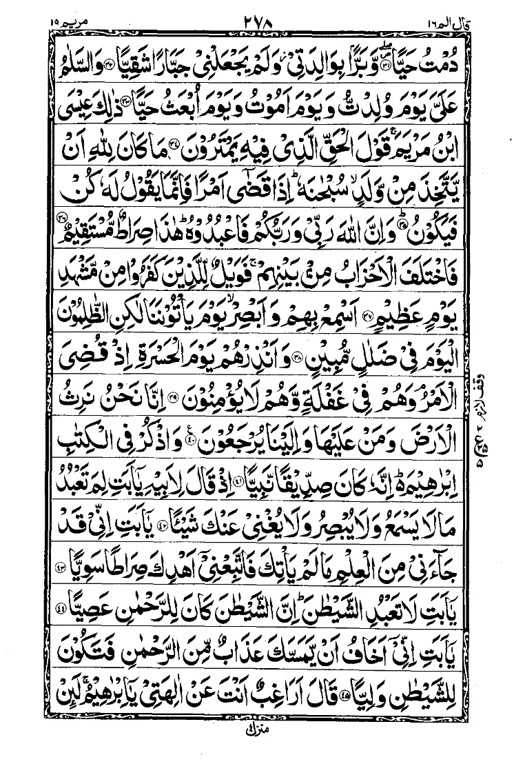 Surah Maryam Page 3