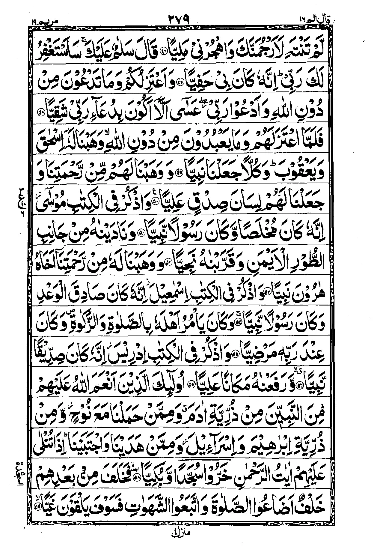 Surah Maryam Page 4