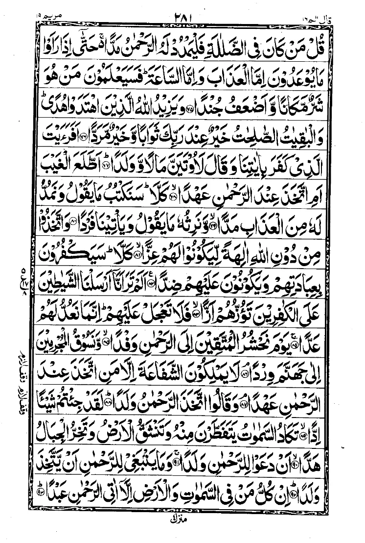 Surah Maryam Page 6