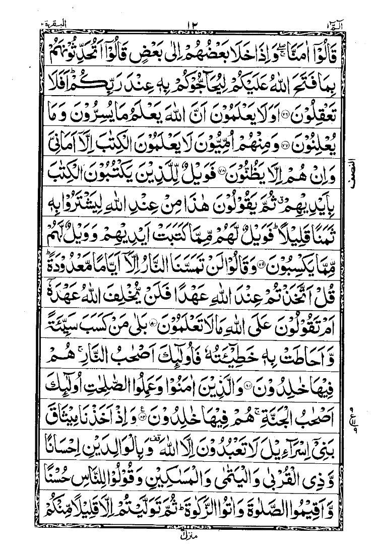 Surah Al-Baqarah Page 10
