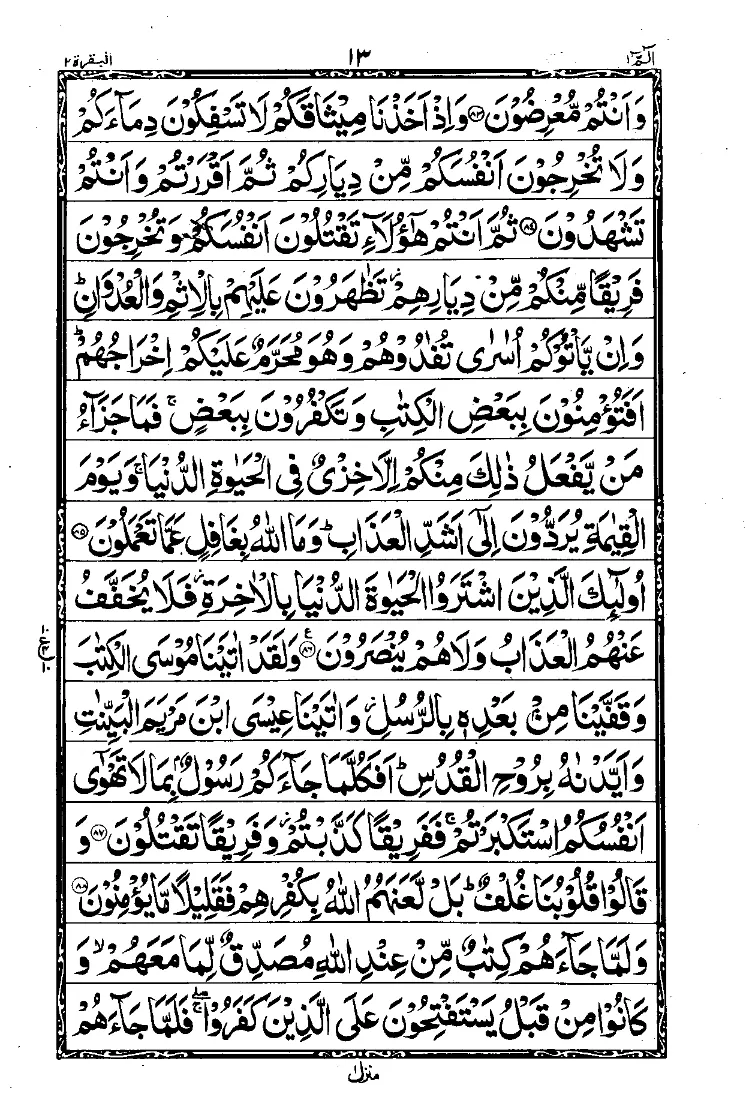 Surah Al-Baqarah Page 11
