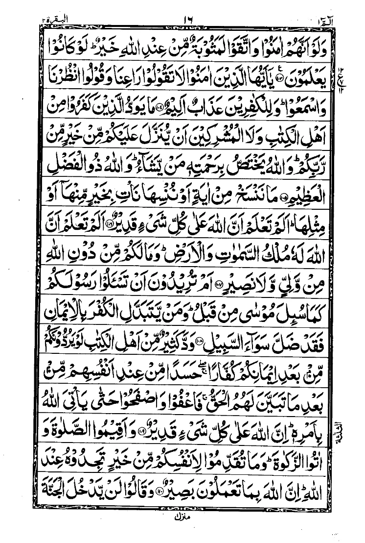 Surah Al-Baqarah Page 14