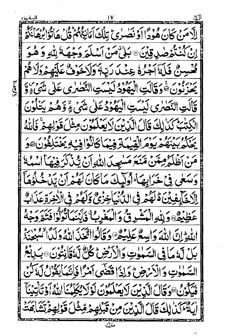Surah Al-Baqarah Page 15