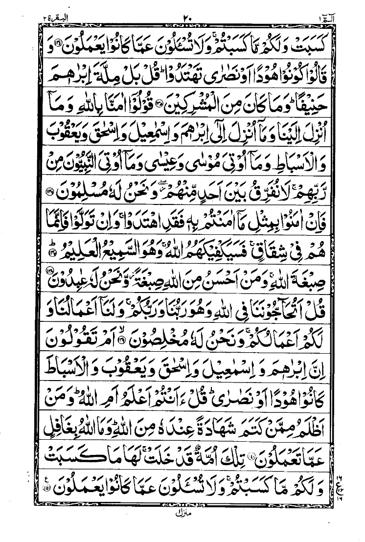 Surah Al-Baqarah Page 18
