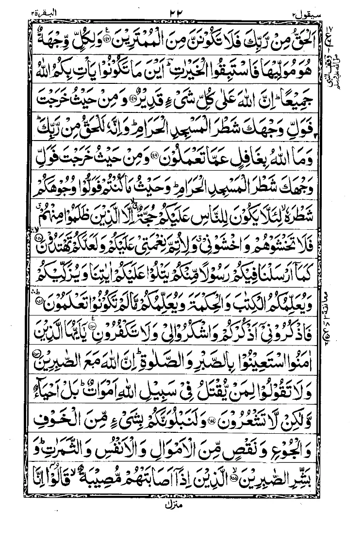 Surah Al-Baqarah Page 20