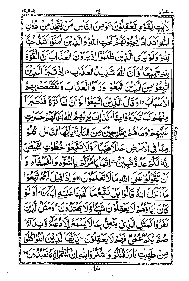 Surah Al-Baqarah Page 22