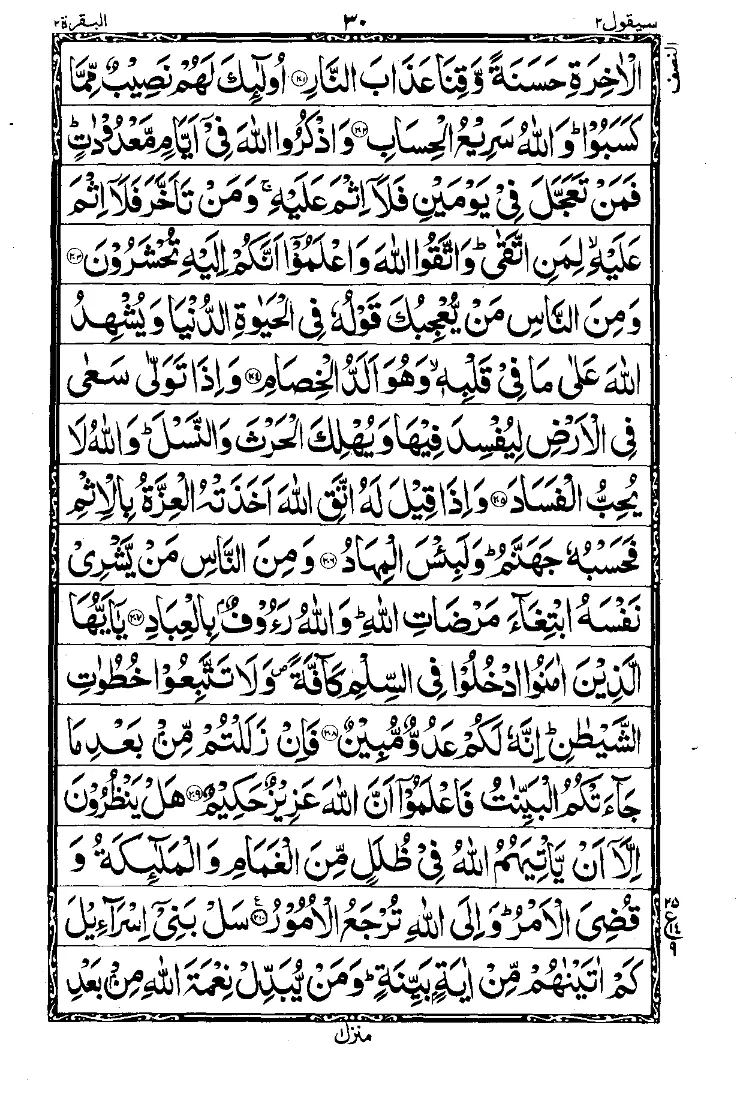Surah Al-Baqarah Page 28