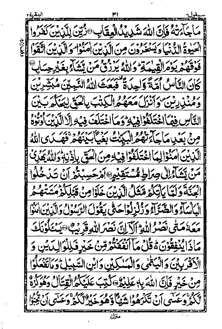 Surah Al-Baqarah Page 29