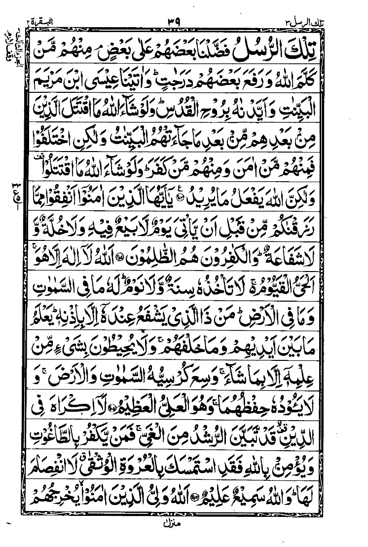 Surah Al-Baqarah Page 37