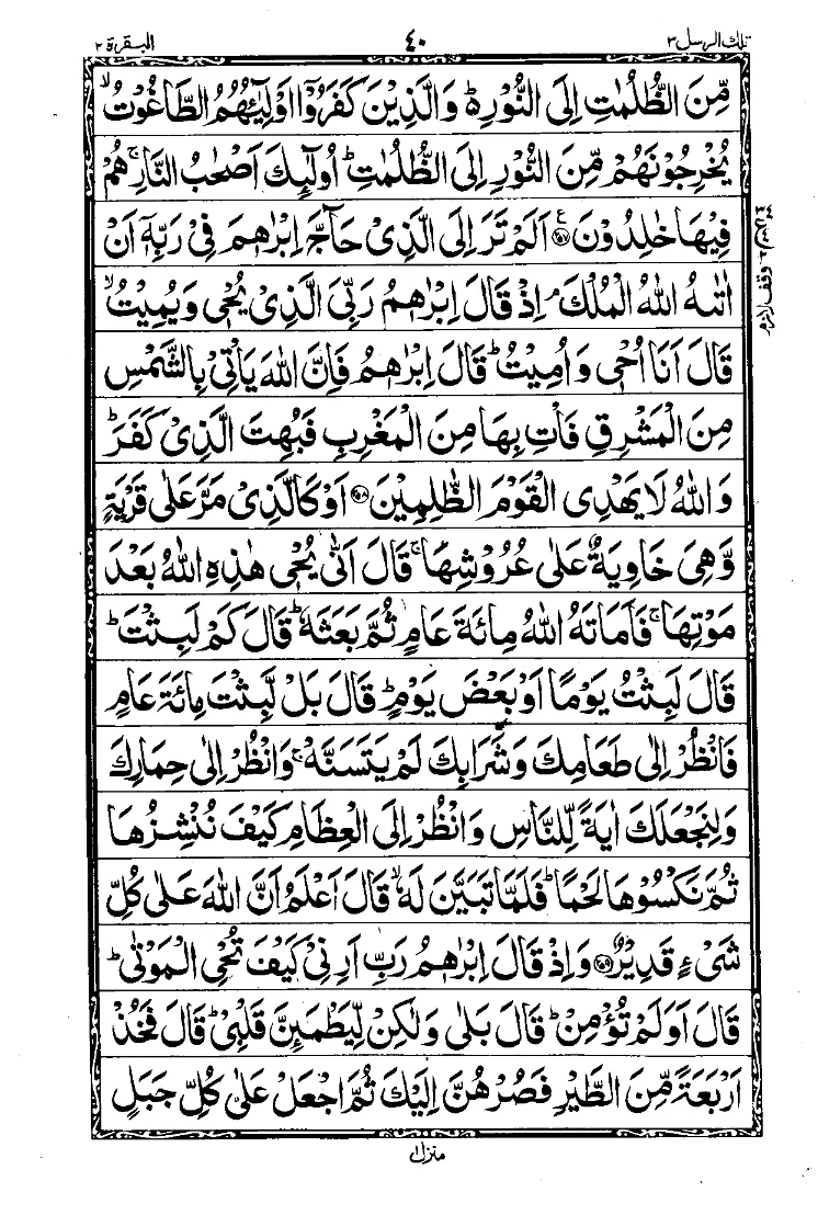 Surah Al-Baqarah Page 38