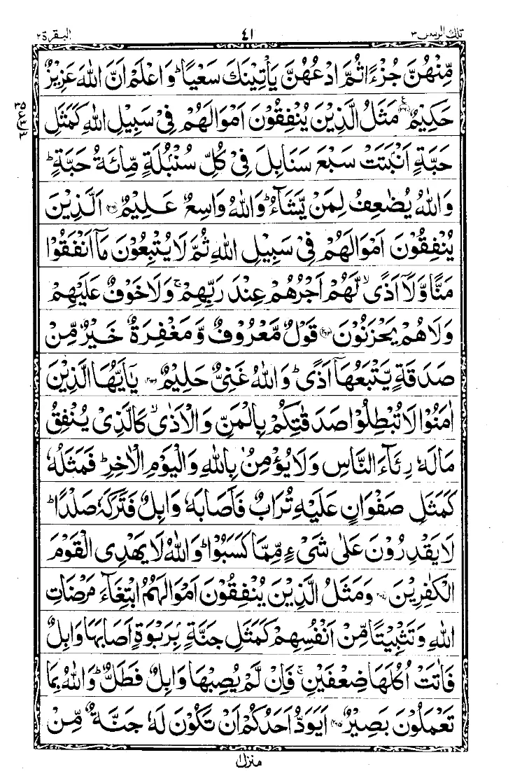 Surah Al-Baqarah Page 39