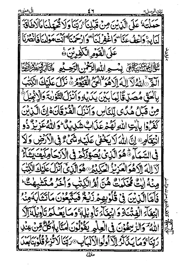 Surah Al-Baqarah Page 44