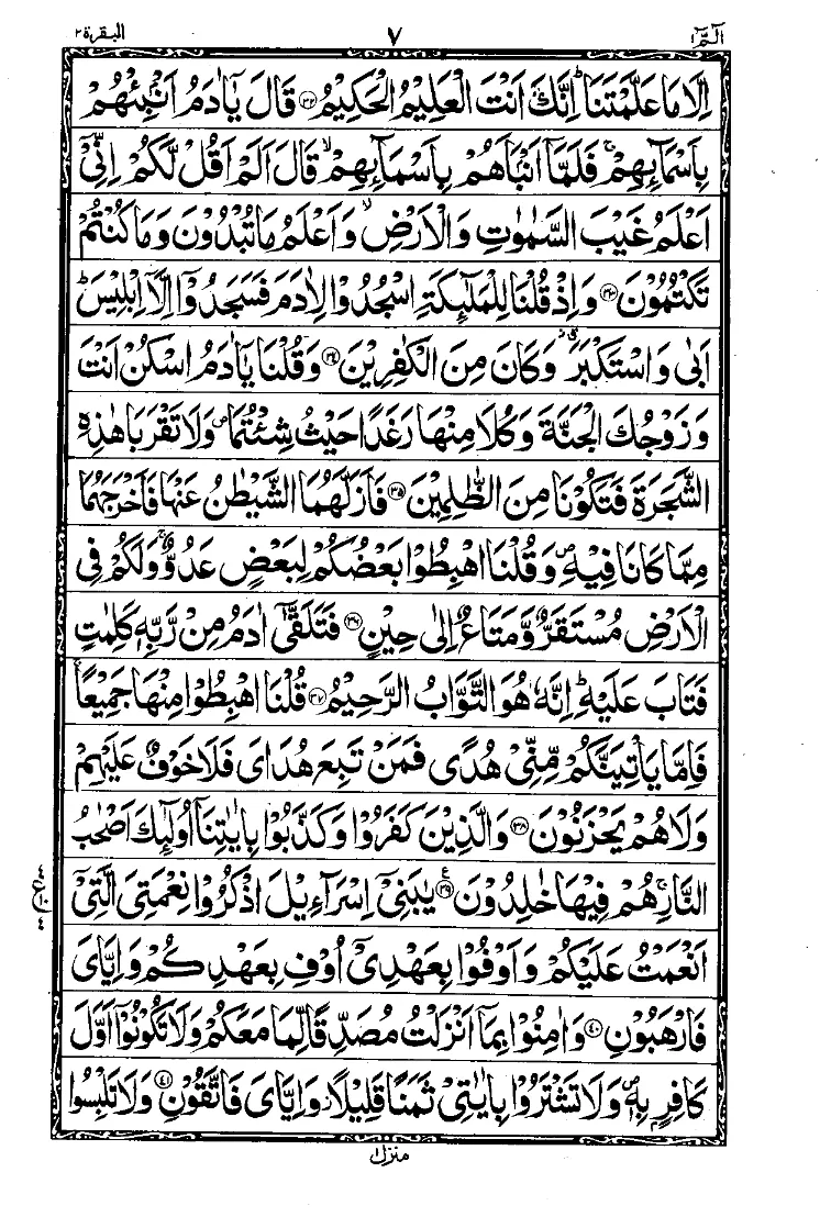 Surah Al-Baqarah Page 5