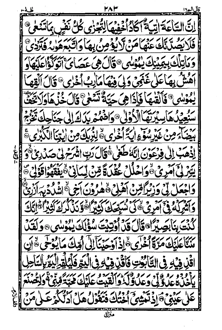 Surah Ta-Ha Page 2