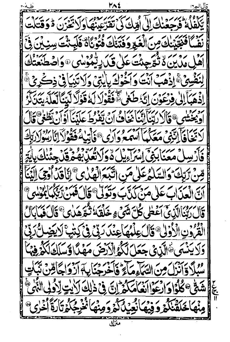 Surah Ta-Ha Page 3