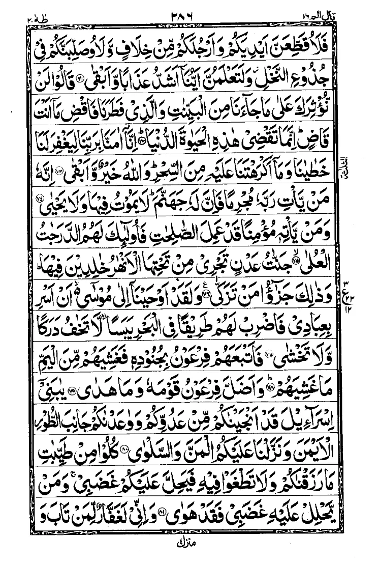 Surah Ta-Ha Page 5