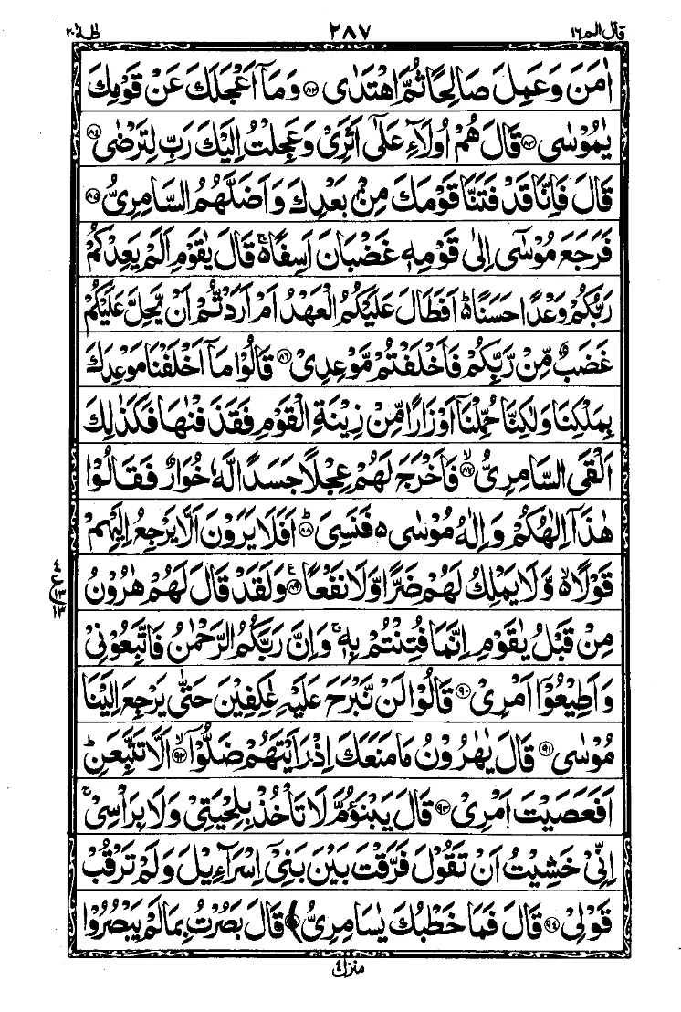 Surah Ta-Ha Page 6