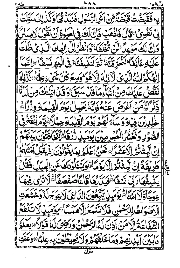 Surah Ta-Ha Page 7
