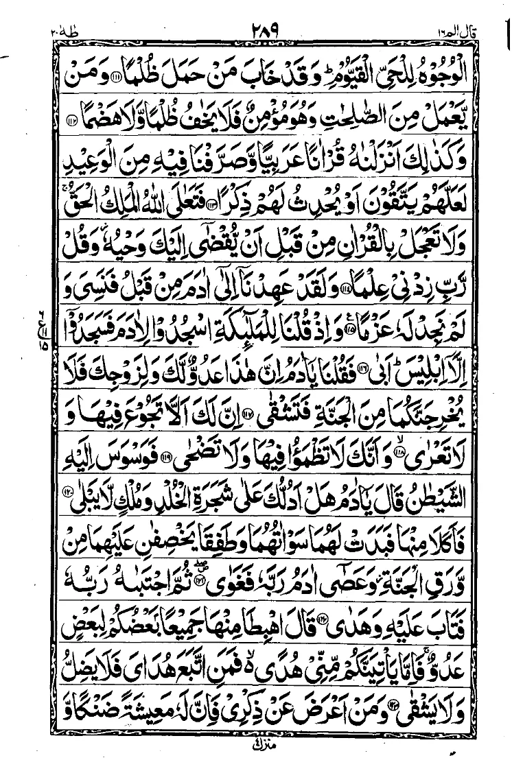 Surah Ta-Ha Page 8
