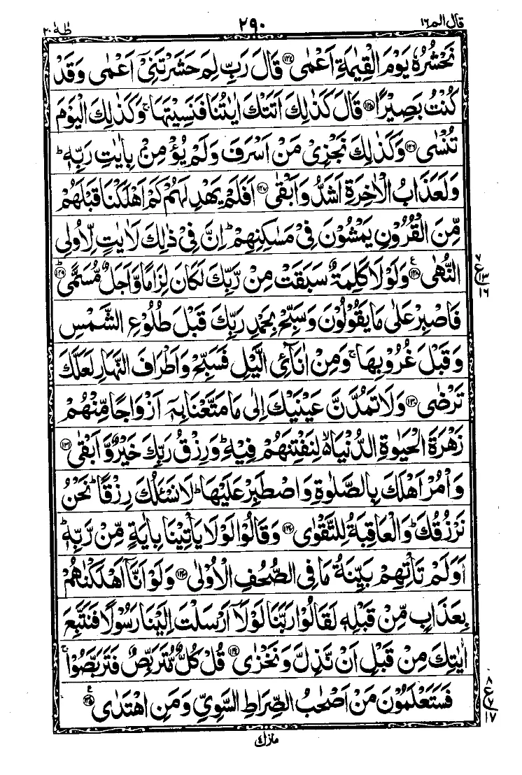 Surah Ta-Ha Page 9