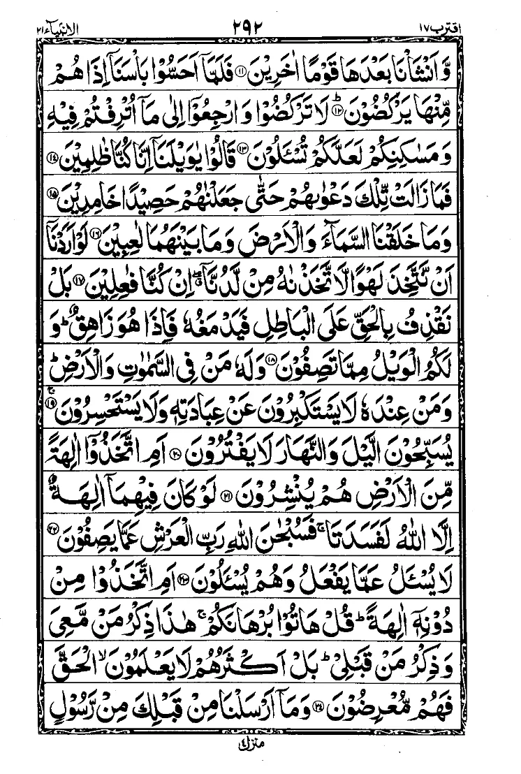 Surah Al-Anbiya Page 2