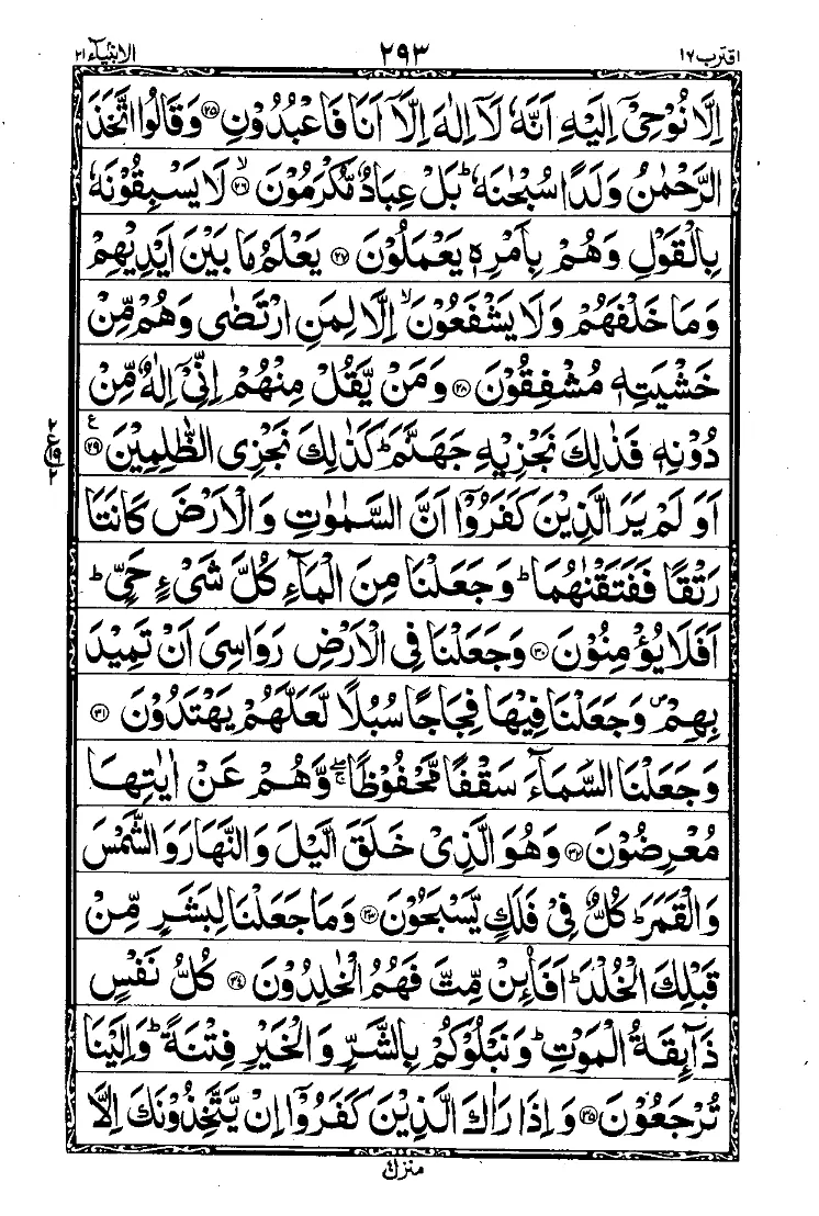Surah Al-Anbiya Page 3