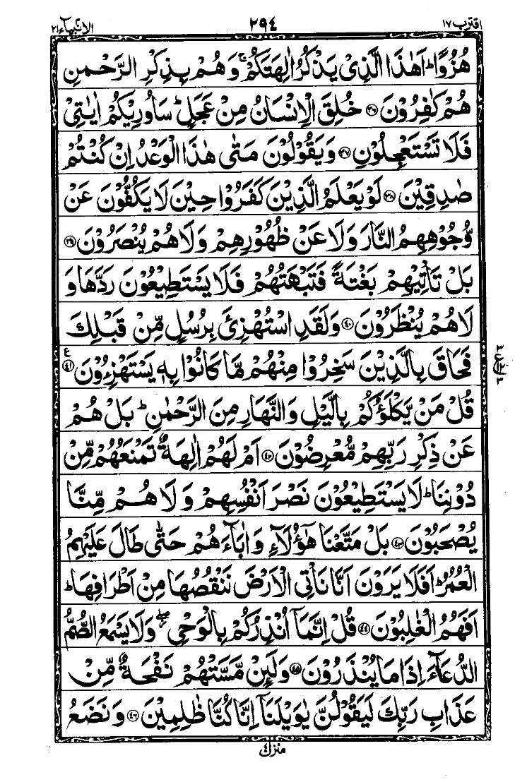 Surah Al-Anbiya Page 4