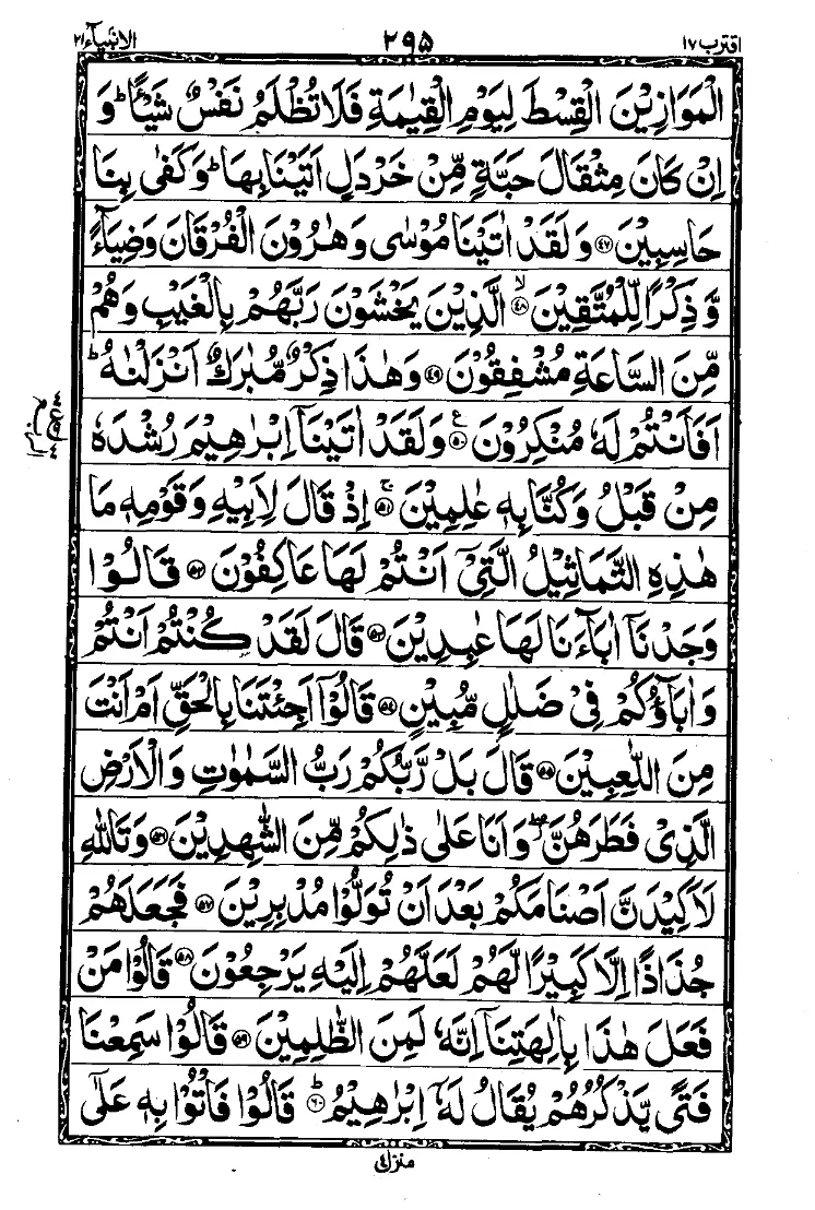 Surah Al-Anbiya Page 5
