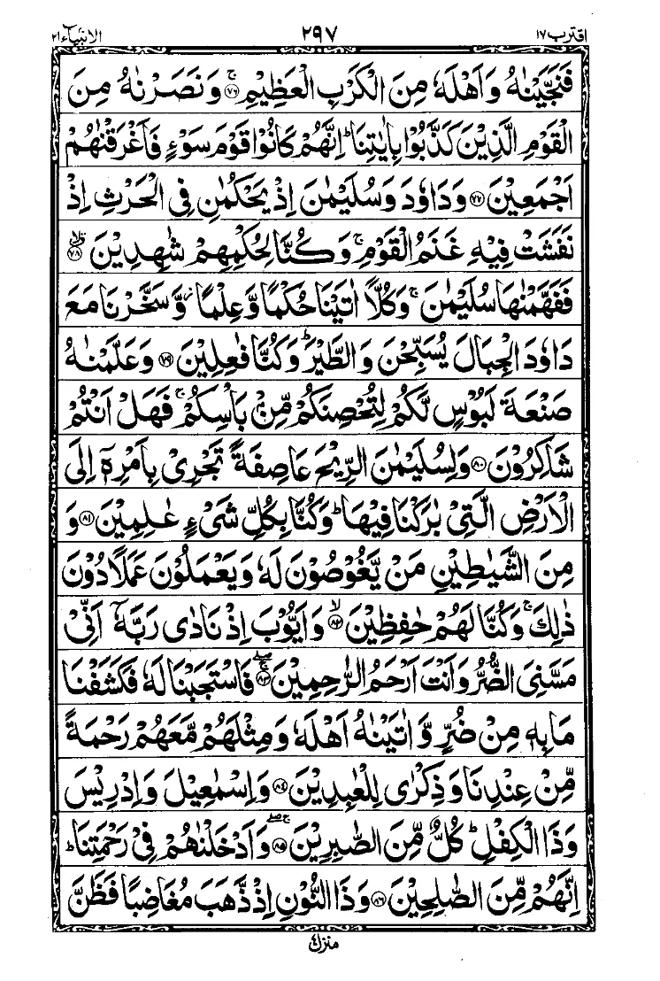 Surah Al-Anbiya Page 7
