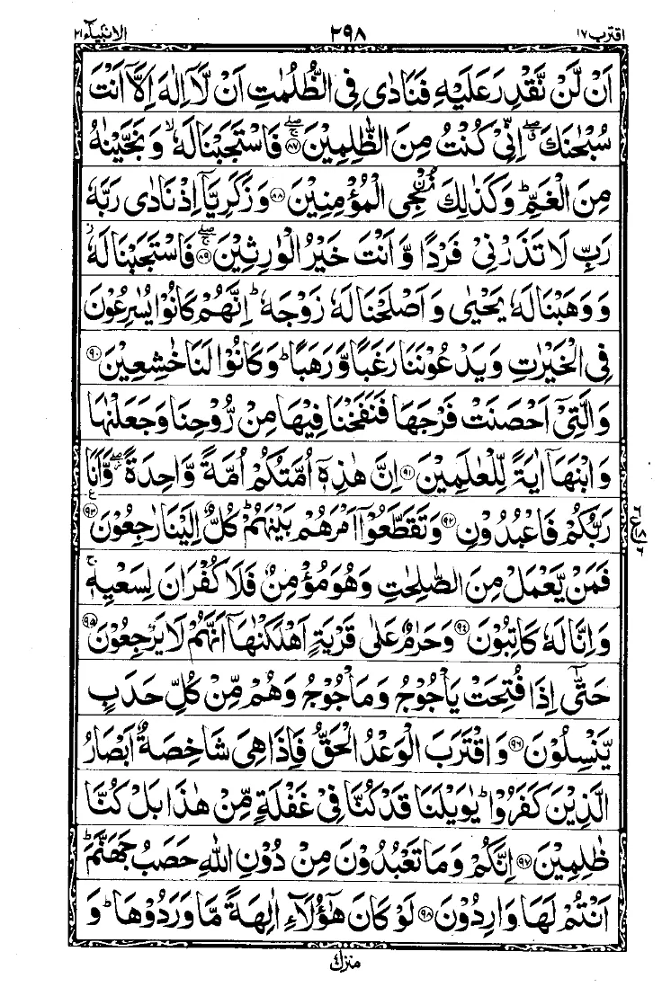 Surah Al-Anbiya Page 8