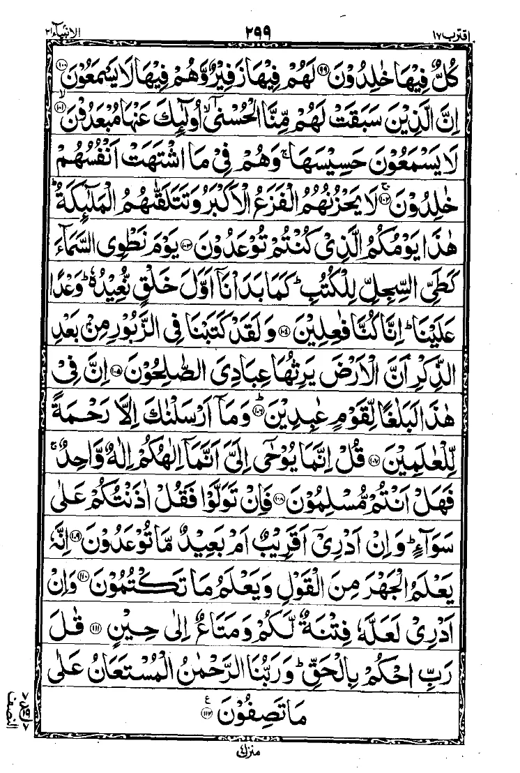 Surah Al-Anbiya Page 9