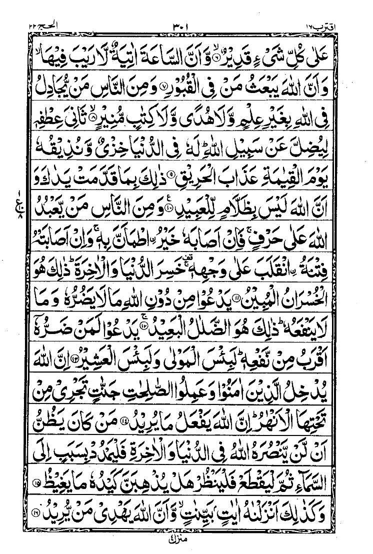 Surah Al-Hajj Page 2