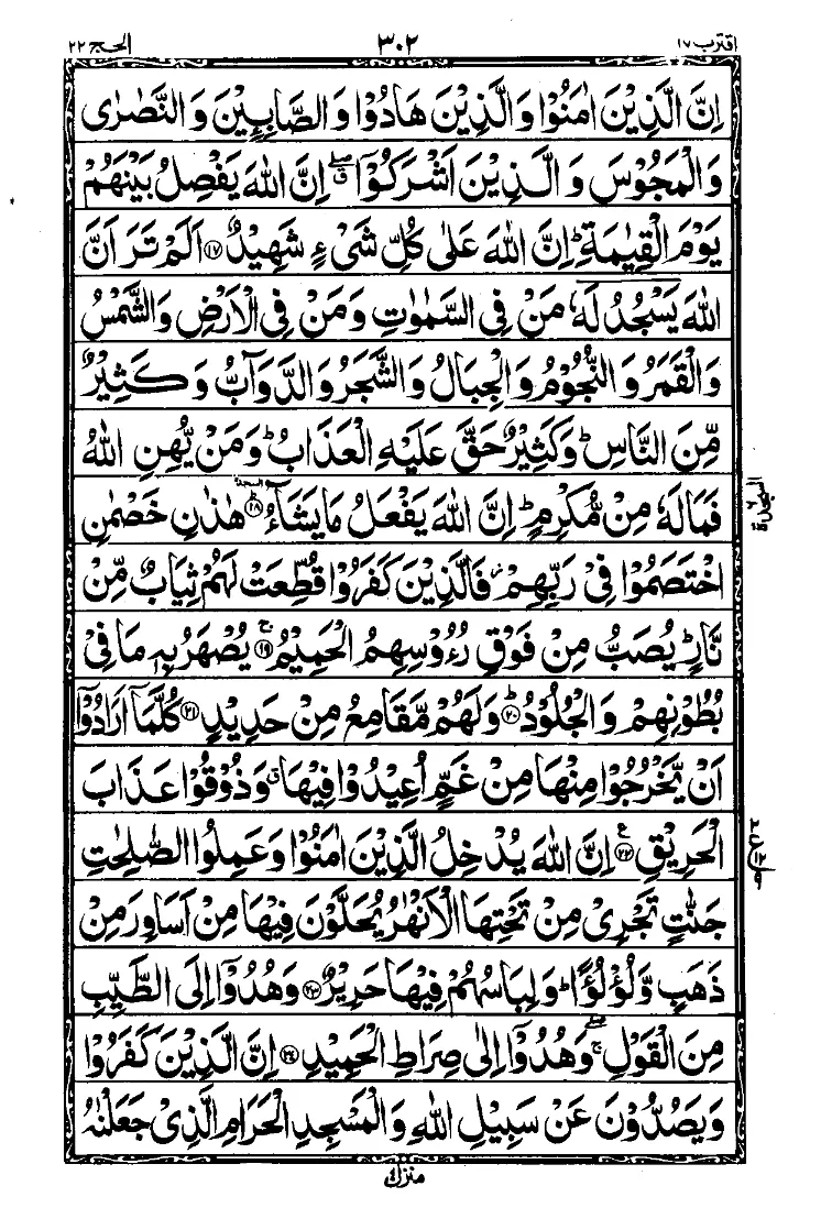 Surah Al-Hajj Page 3