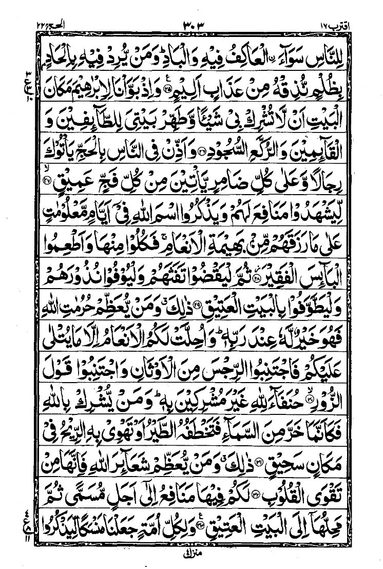 Surah Al-Hajj Page 4
