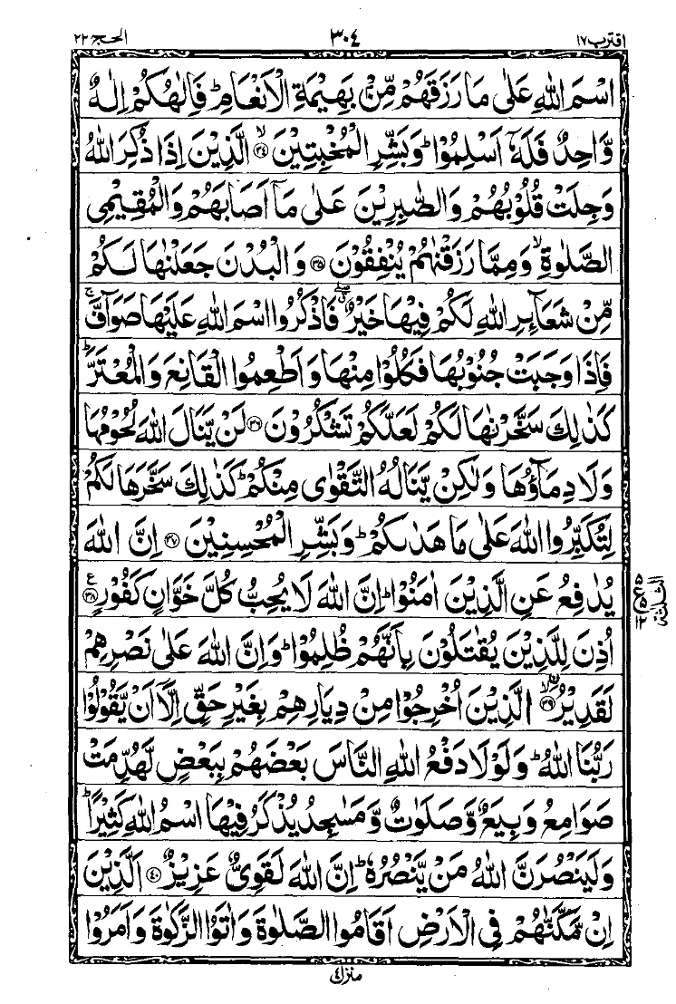 Surah Al-Hajj Page 5